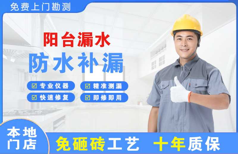 灞桥阳台漏水维修